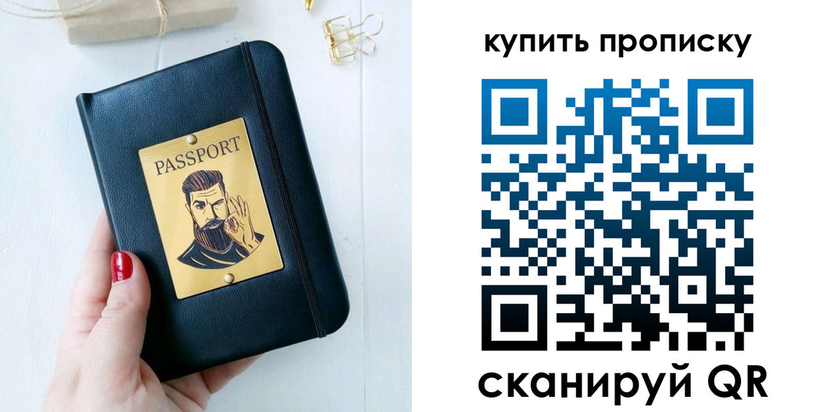 прописка для военкомата в Миассе